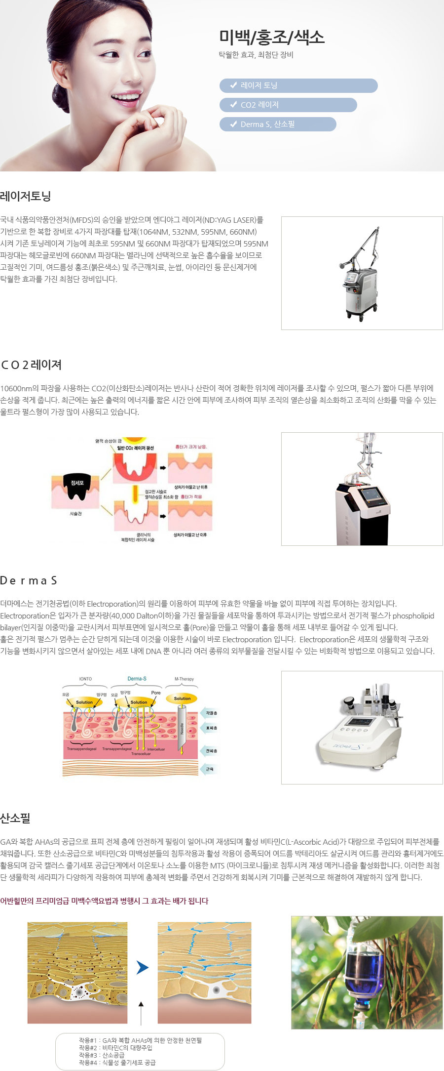 미백/홍조/색소