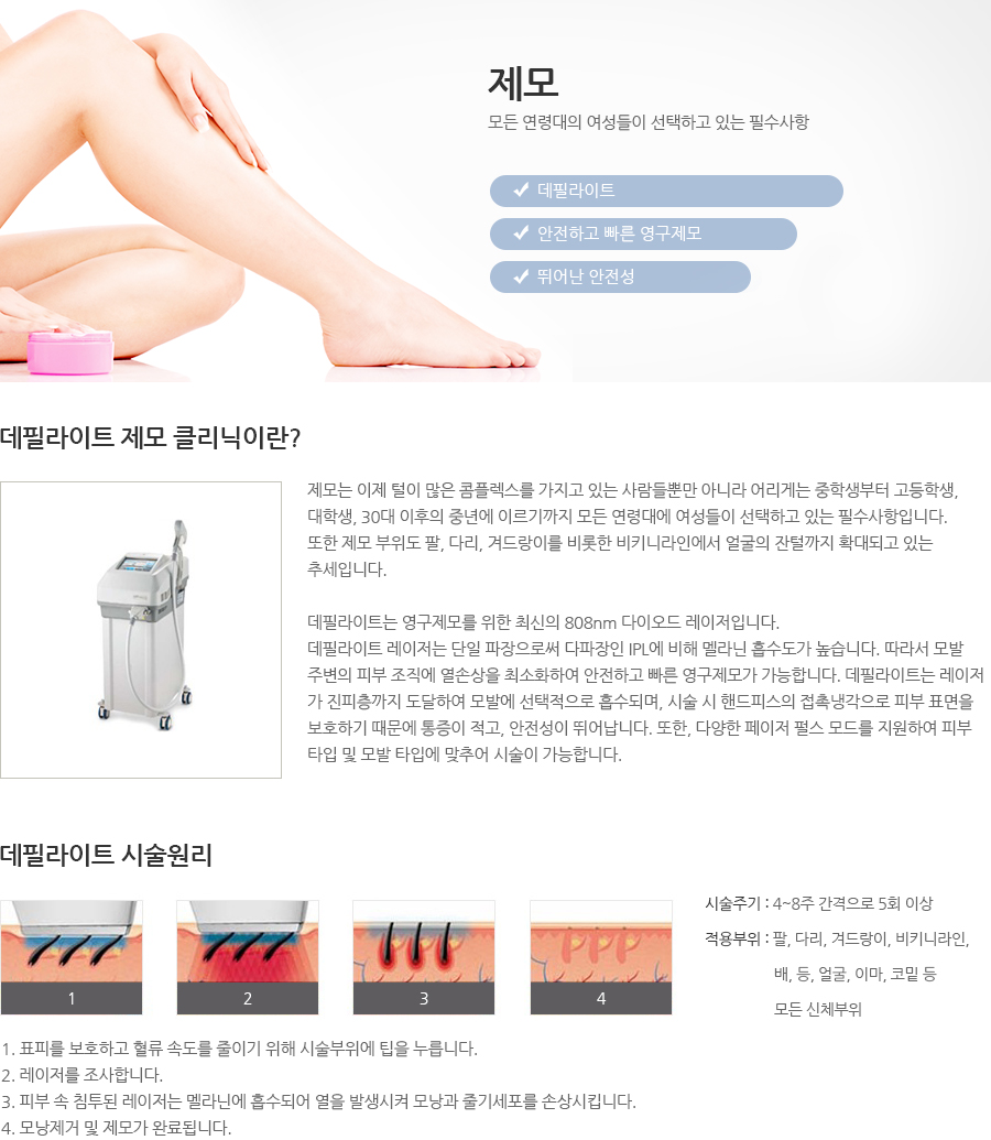 제모