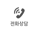 전화걸기