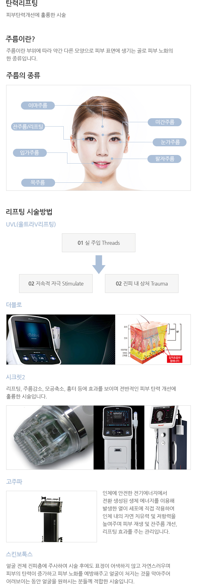 탄력리프팅