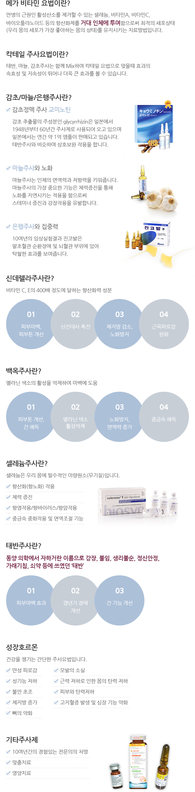 비타민주사 종류