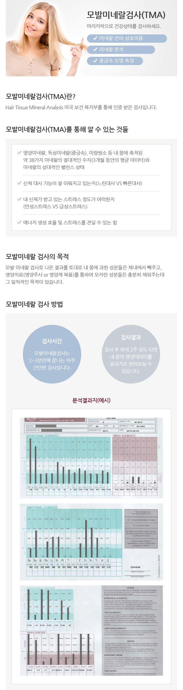 모발미네랄검사
